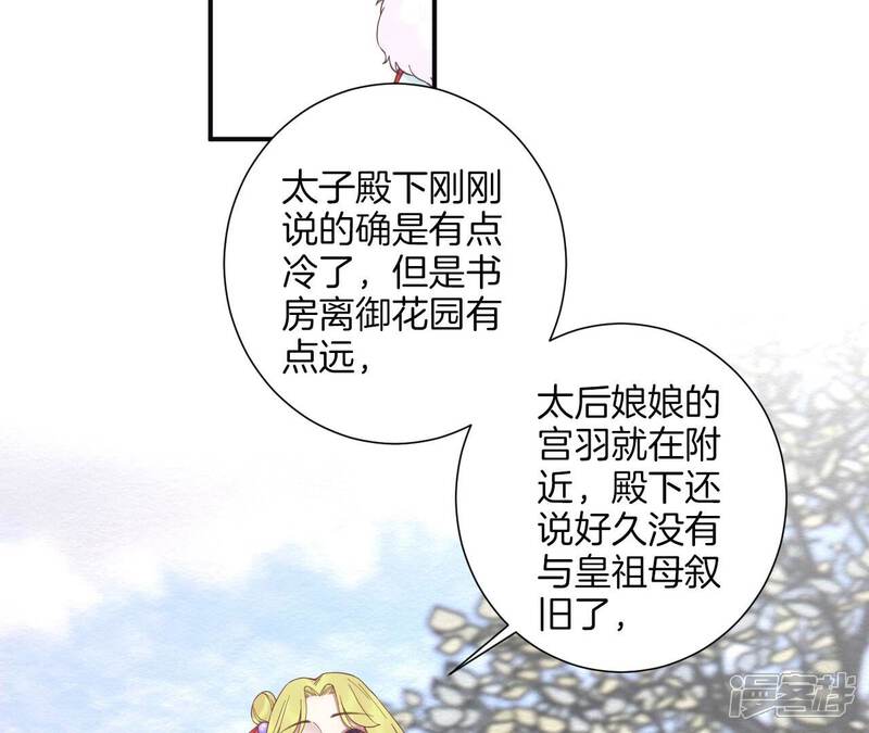 《皇后很忙》第193话 复仇 第51页