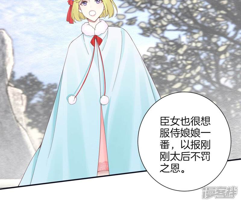 《皇后很忙》第193话 复仇 第52页