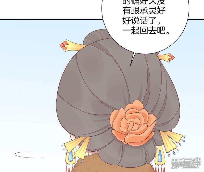 《皇后很忙》第193话 复仇 第59页
