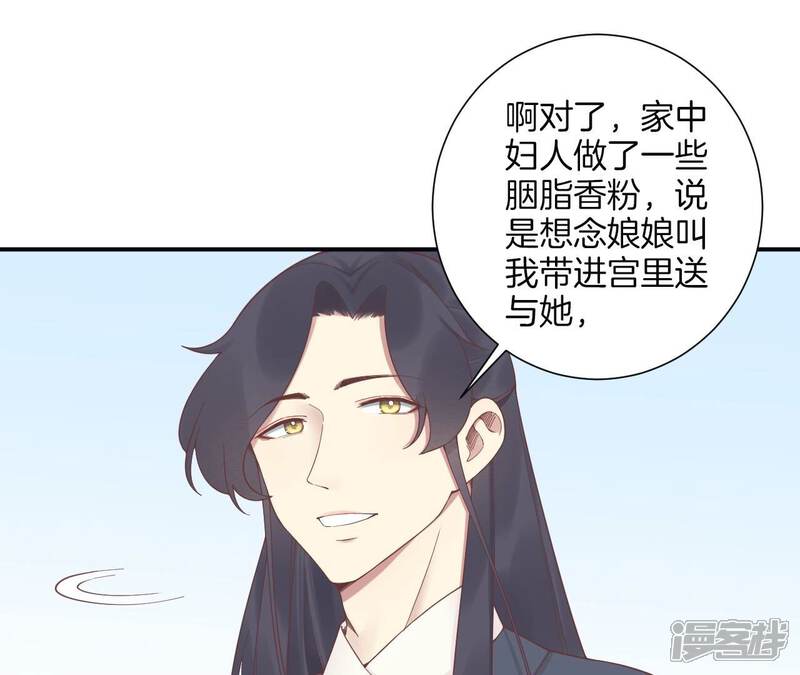 《皇后很忙》第193话 复仇 第72页