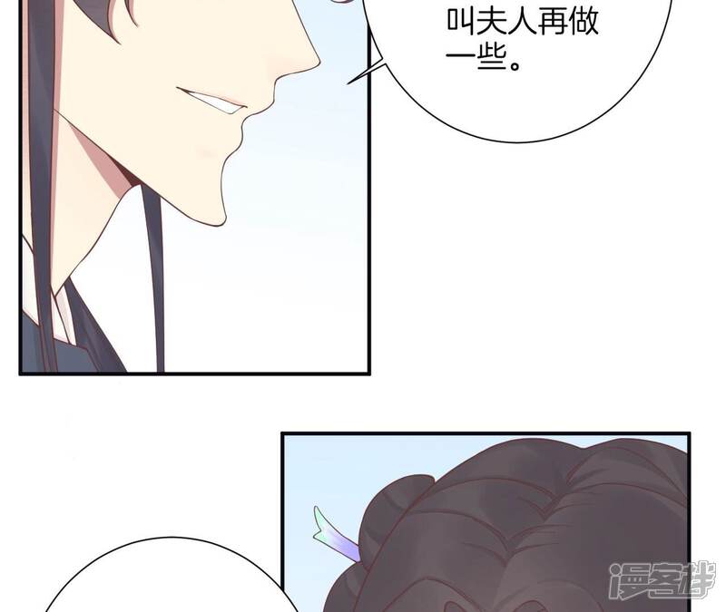 《皇后很忙》第193话 复仇 第76页