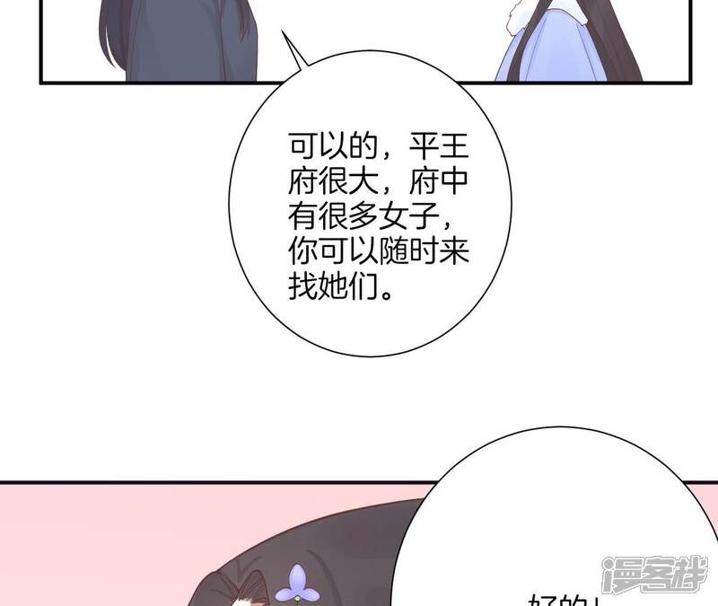 《皇后很忙》第193话 复仇 第81页