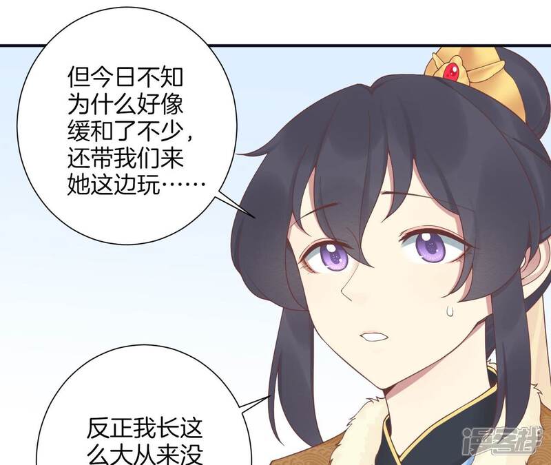 《皇后很忙》第194话 热泪 第11页