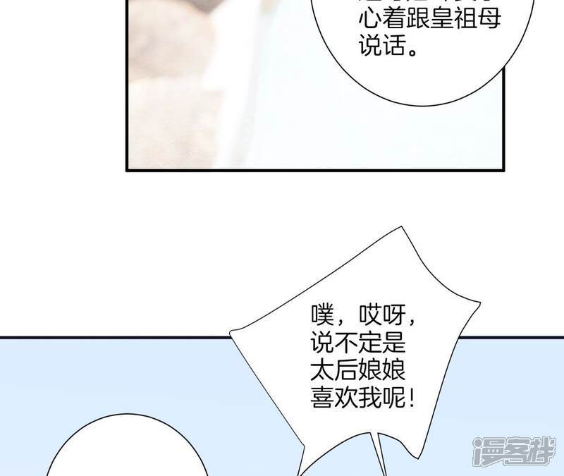 《皇后很忙》第194话 热泪 第14页