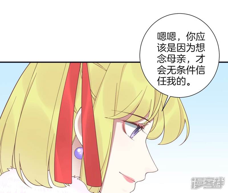 《皇后很忙》第194话 热泪 第29页