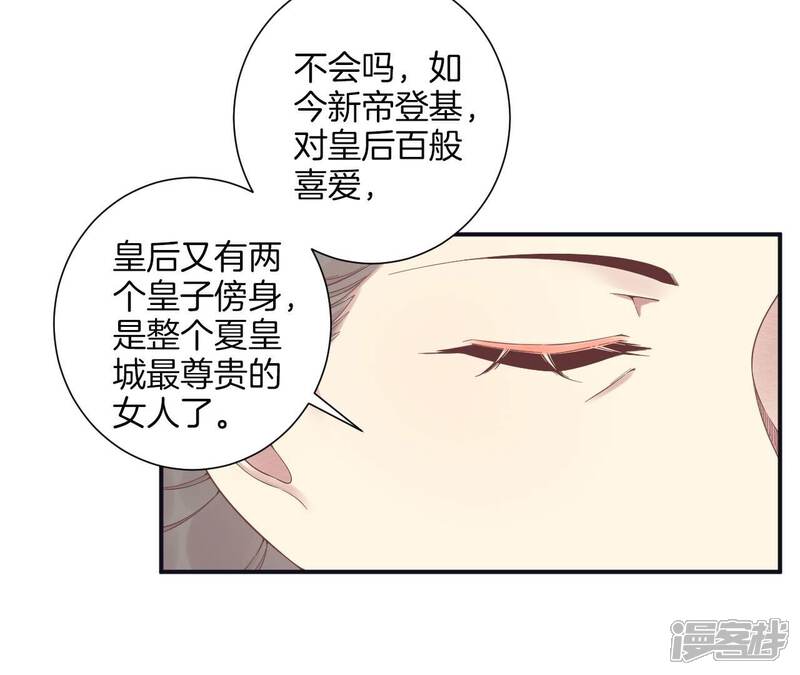 《皇后很忙》第194话 热泪 第40页