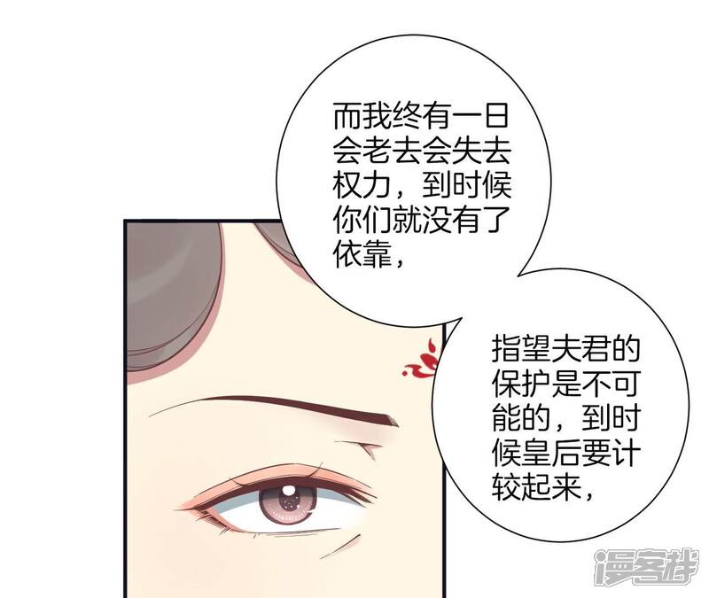 《皇后很忙》第194话 热泪 第41页