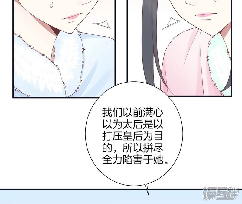 《皇后很忙》第194话 热泪 第46页