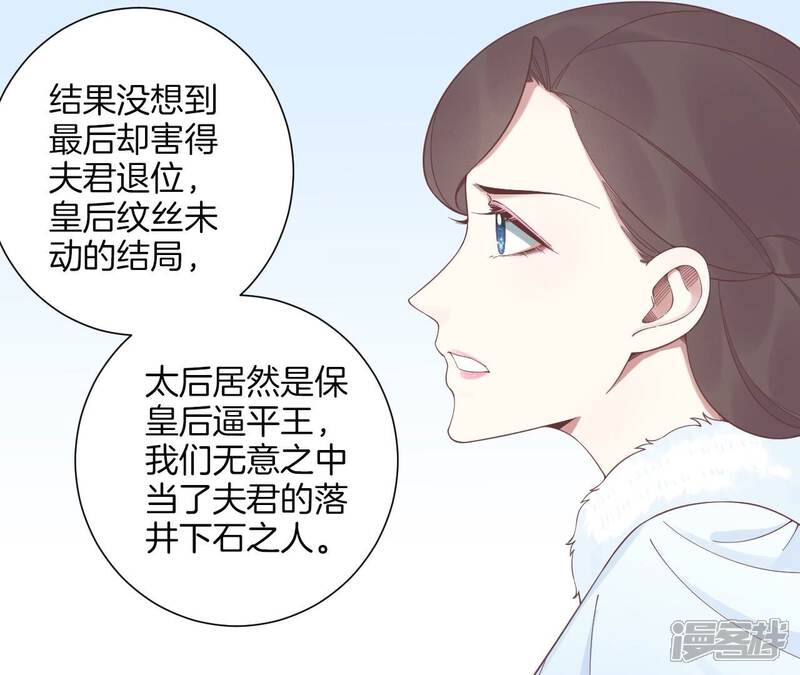 《皇后很忙》第194话 热泪 第47页