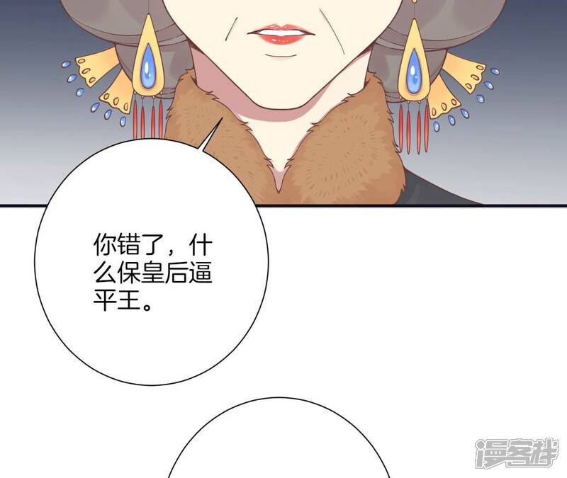 《皇后很忙》第194话 热泪 第49页