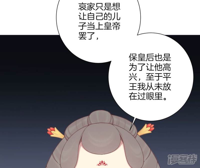 《皇后很忙》第194话 热泪 第50页