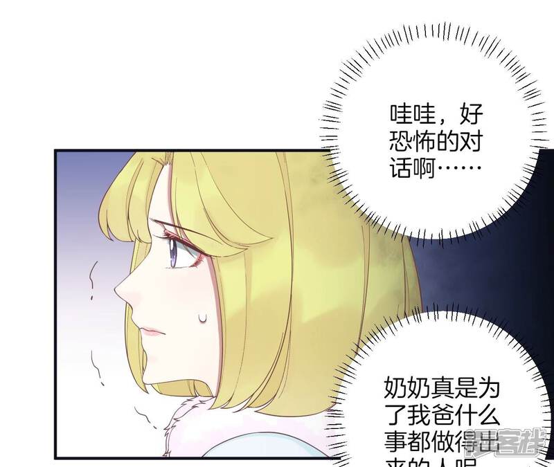《皇后很忙》第194话 热泪 第53页