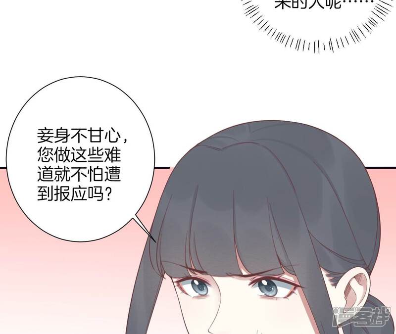 《皇后很忙》第194话 热泪 第54页