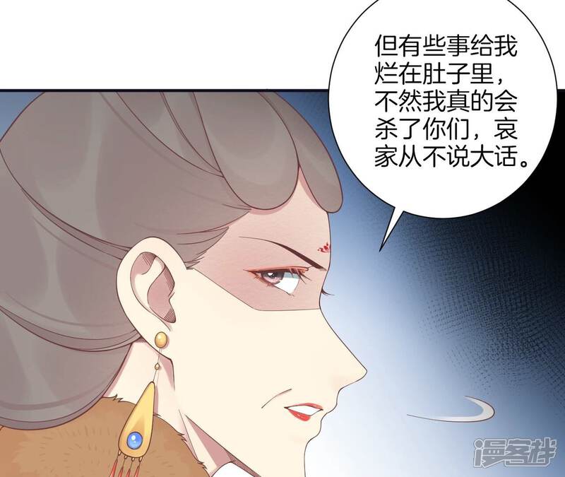 《皇后很忙》第194话 热泪 第62页
