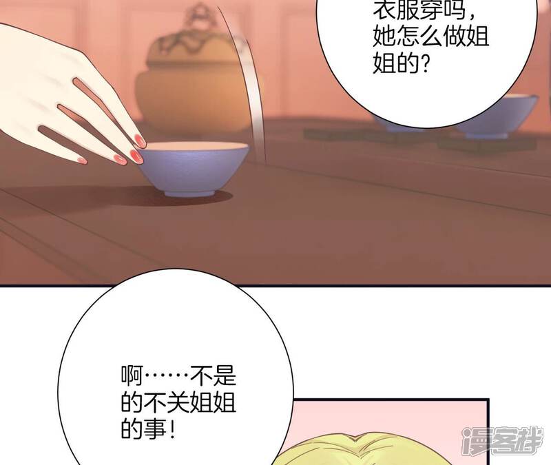 《皇后很忙》第194话 热泪 第74页