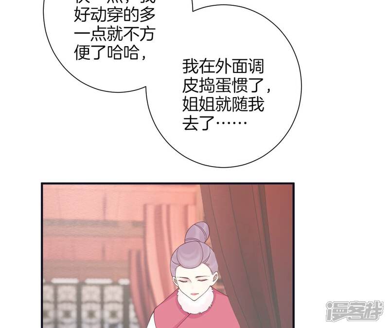 《皇后很忙》第194话 热泪 第76页