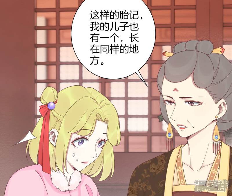 《皇后很忙》第194话 热泪 第88页