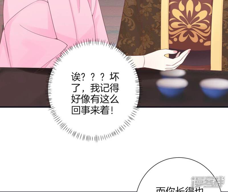 《皇后很忙》第194话 热泪 第89页
