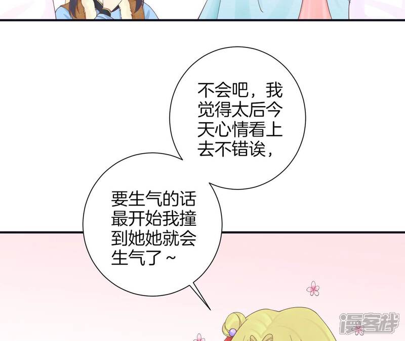 《皇后很忙》第194话 热泪 第9页