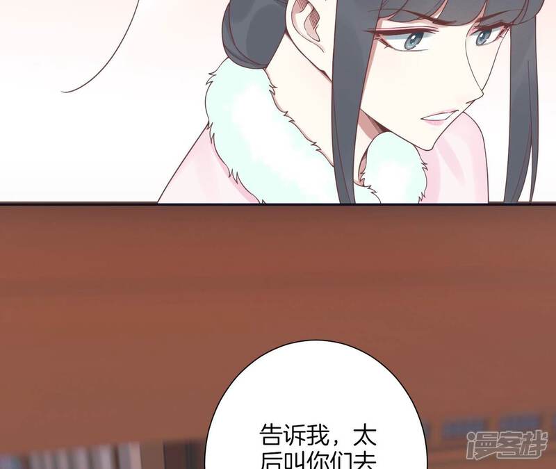 《皇后很忙》第195话 舐犊 第105页