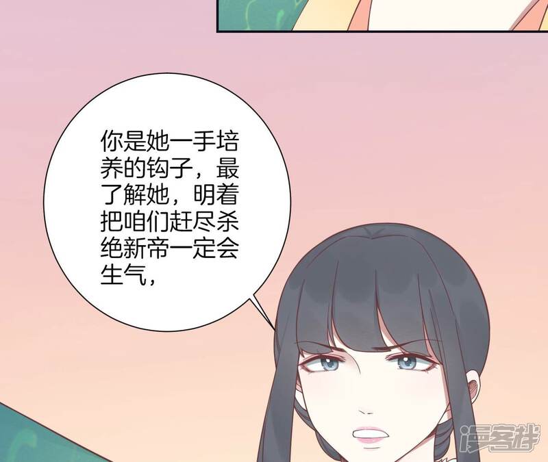 《皇后很忙》第195话 舐犊 第110页