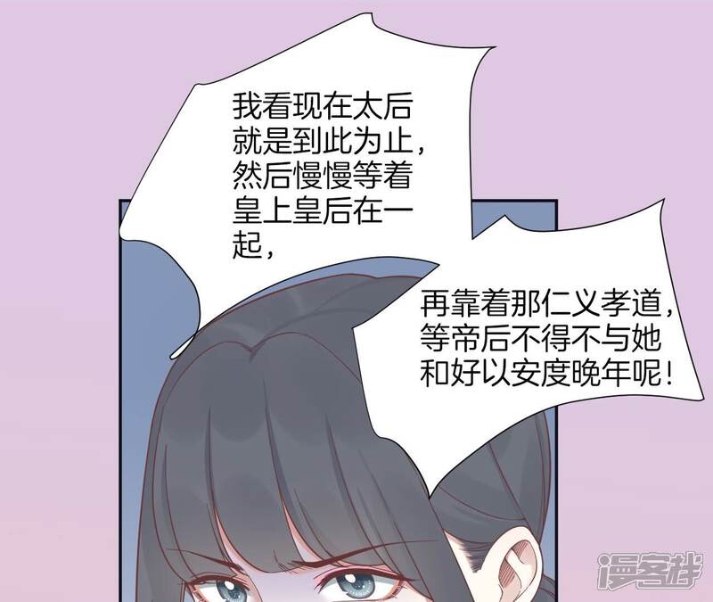 《皇后很忙》第195话 舐犊 第112页