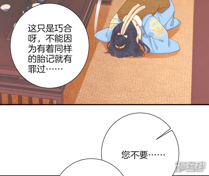 《皇后很忙》第195话 舐犊 第33页