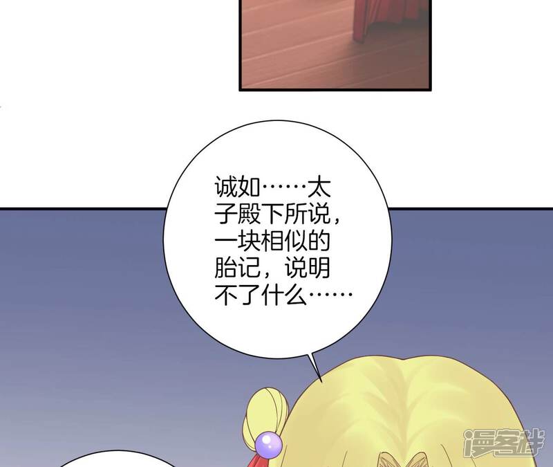 《皇后很忙》第195话 舐犊 第38页