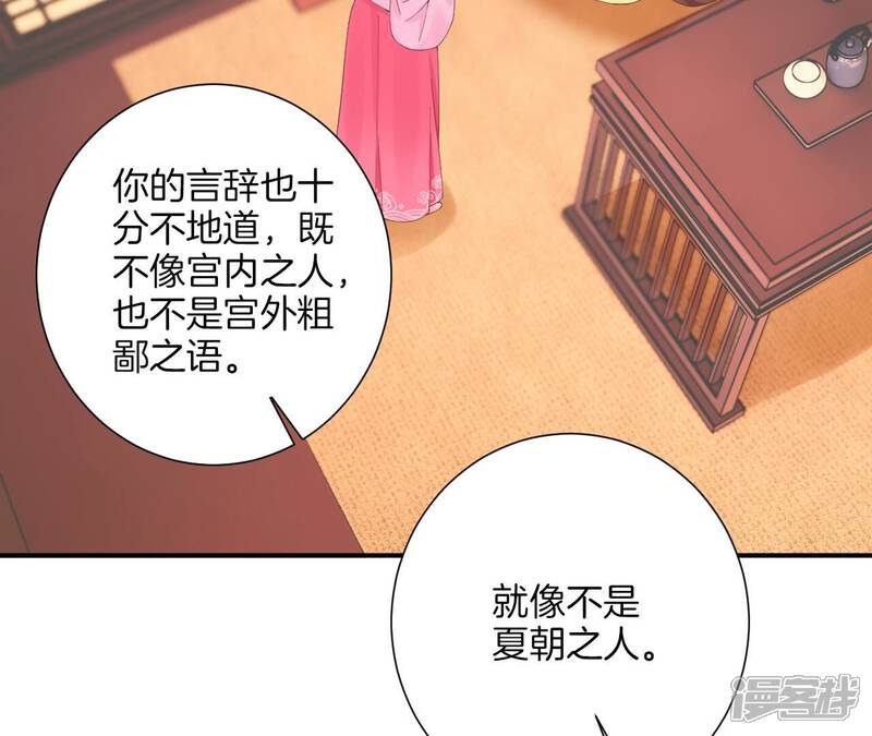 《皇后很忙》第195话 舐犊 第42页