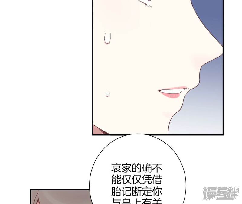 《皇后很忙》第195话 舐犊 第44页