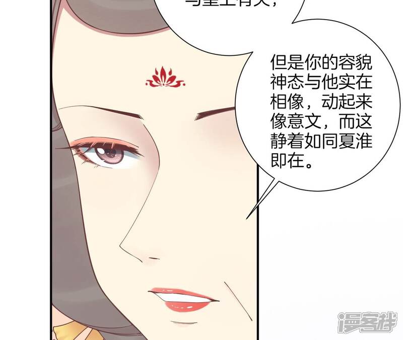 《皇后很忙》第195话 舐犊 第45页