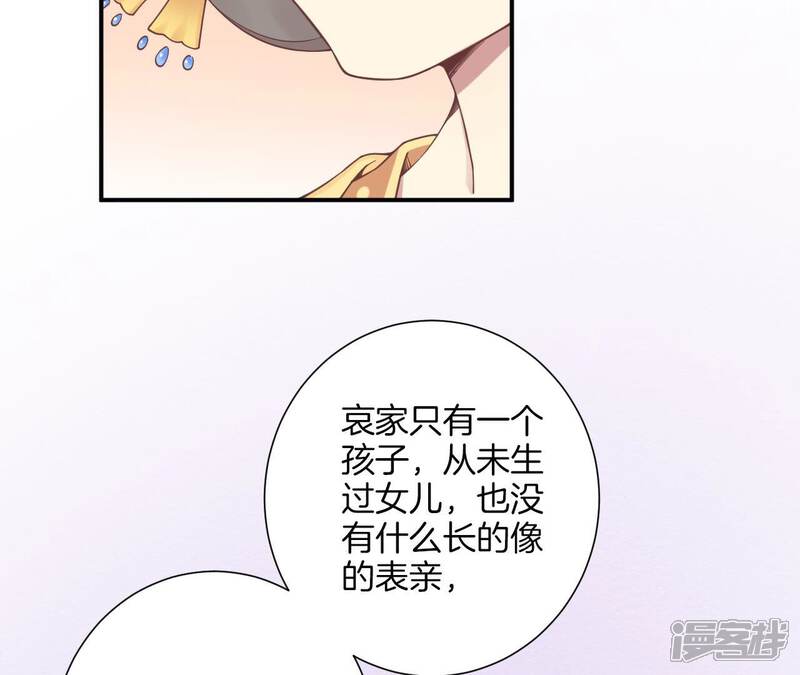 《皇后很忙》第195话 舐犊 第46页