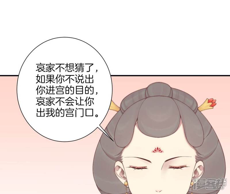 《皇后很忙》第195话 舐犊 第49页