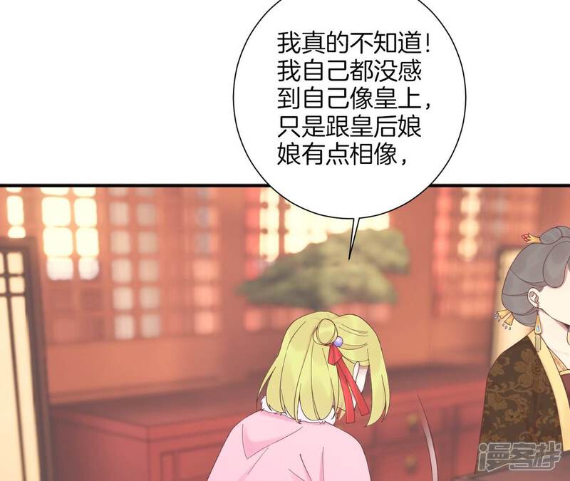 《皇后很忙》第195话 舐犊 第52页