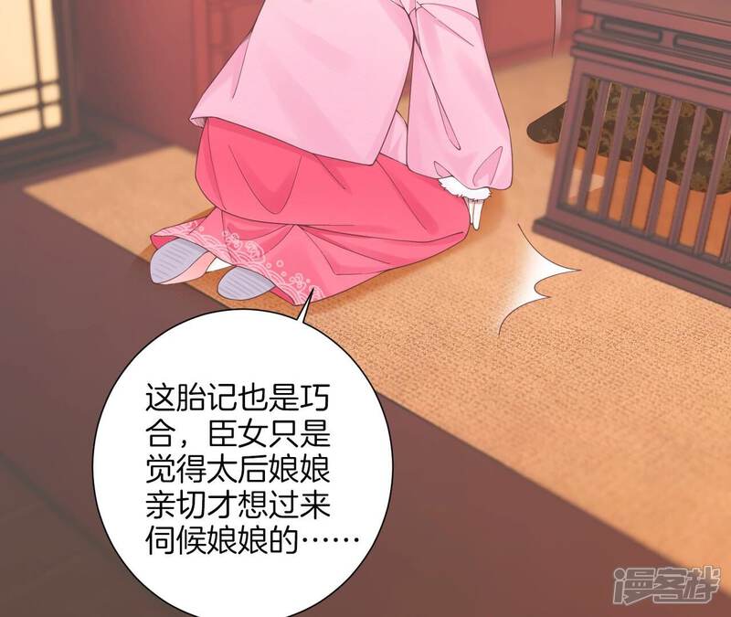 《皇后很忙》第195话 舐犊 第53页