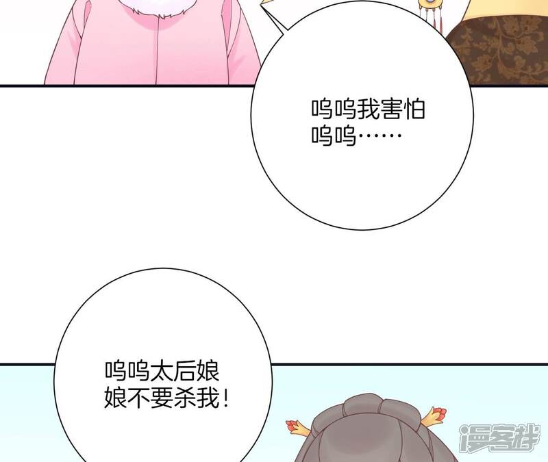 《皇后很忙》第195话 舐犊 第59页