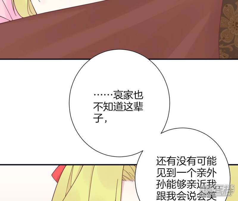 《皇后很忙》第195话 舐犊 第71页