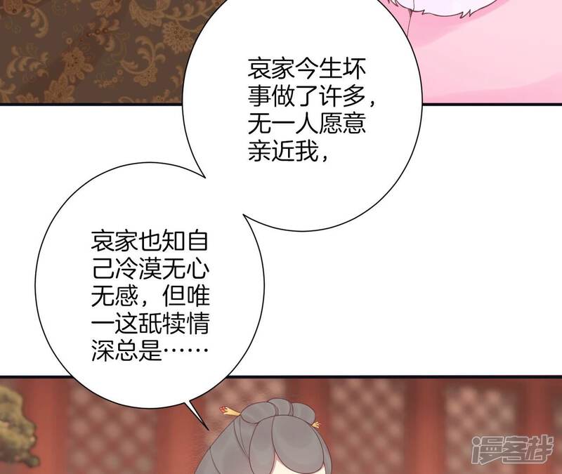 《皇后很忙》第195话 舐犊 第76页