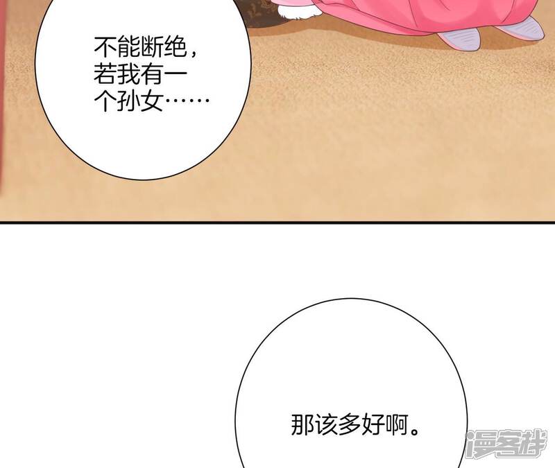 《皇后很忙》第195话 舐犊 第78页