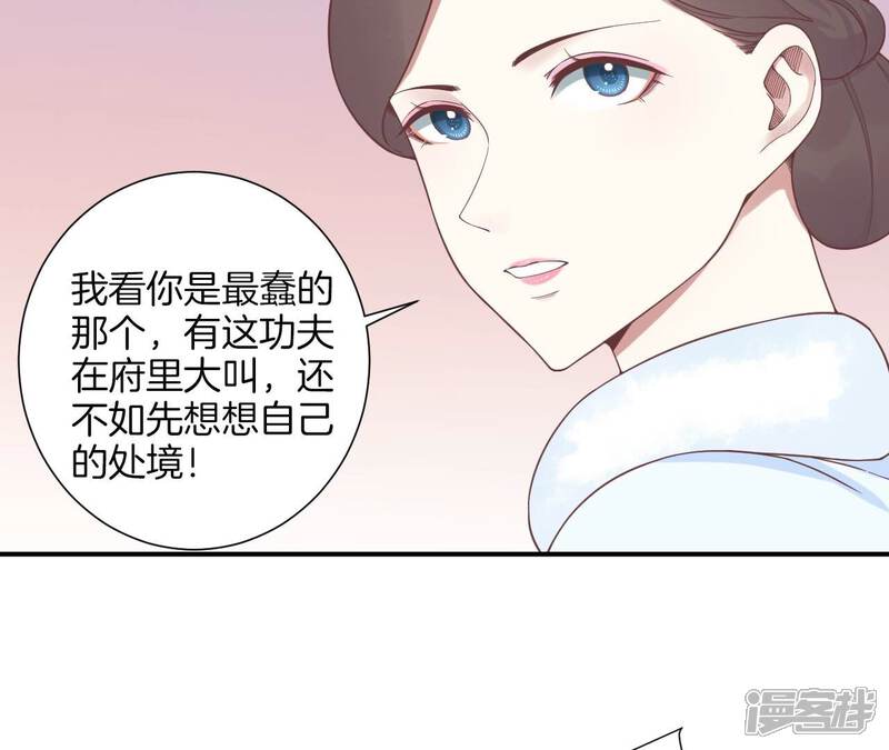 《皇后很忙》第195话 舐犊 第87页