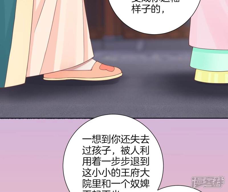 《皇后很忙》第195话 舐犊 第97页