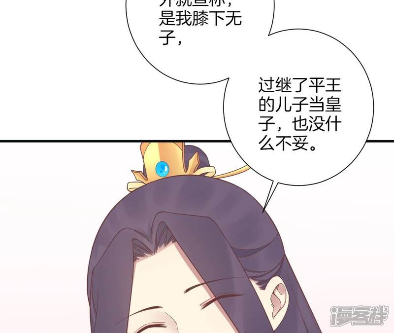 《皇后很忙》第196话 他的好 第100页