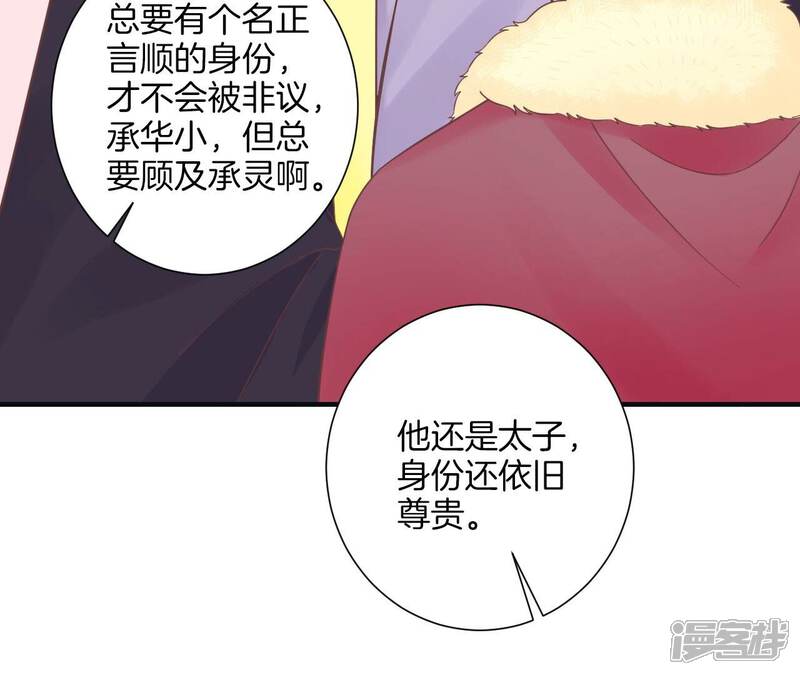 《皇后很忙》第196话 他的好 第102页