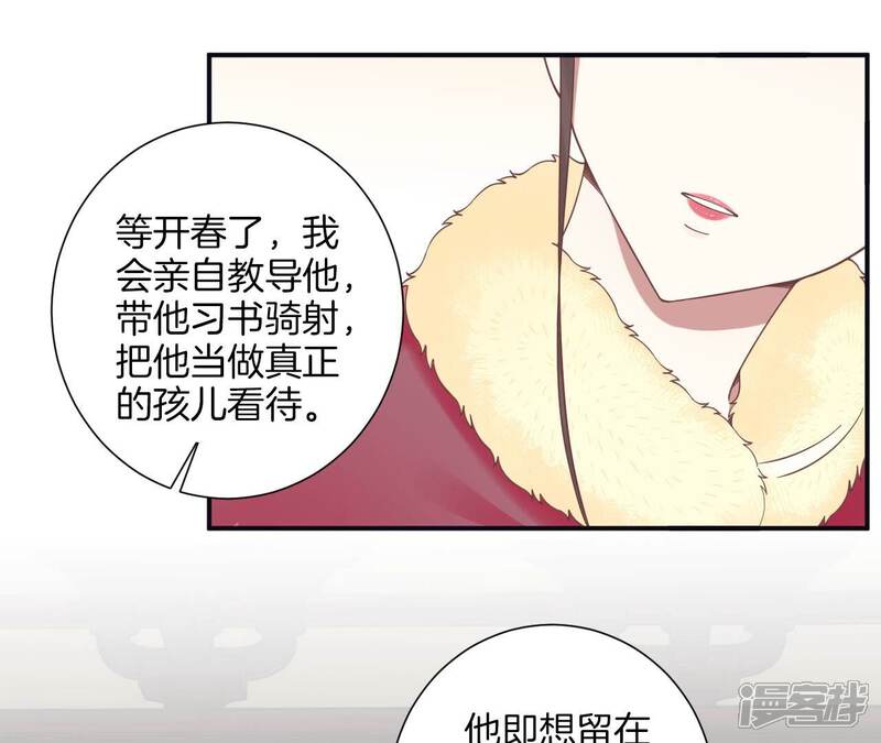 《皇后很忙》第196话 他的好 第103页