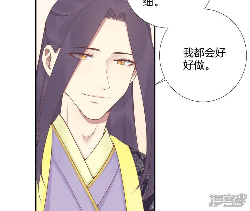 《皇后很忙》第196话 他的好 第108页