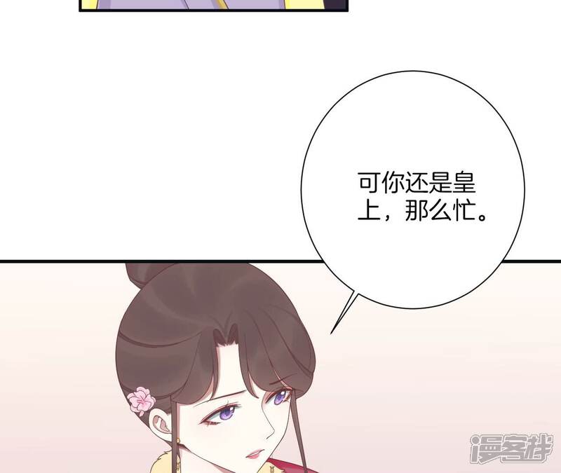 《皇后很忙》第196话 他的好 第109页