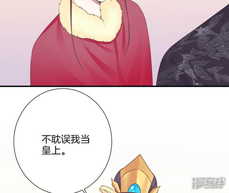 《皇后很忙》第196话 他的好 第110页