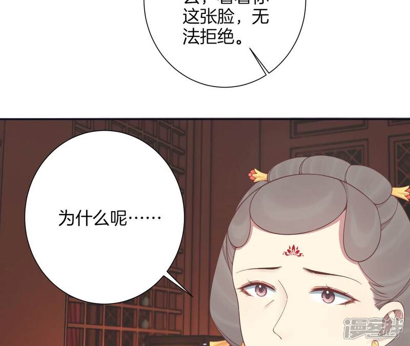 《皇后很忙》第196话 他的好 第27页