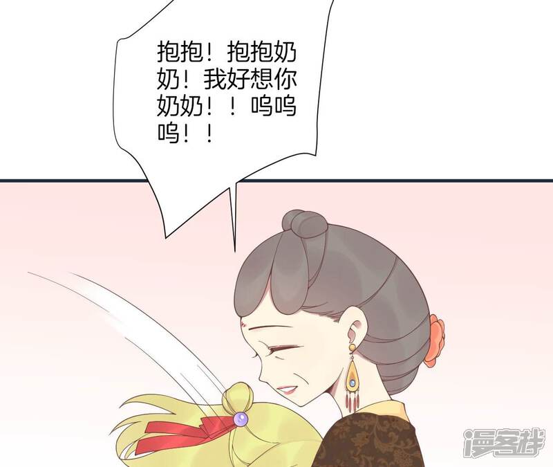 《皇后很忙》第196话 他的好 第44页