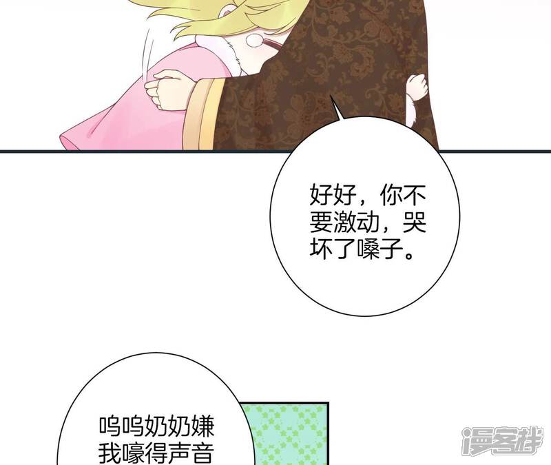 《皇后很忙》第196话 他的好 第45页